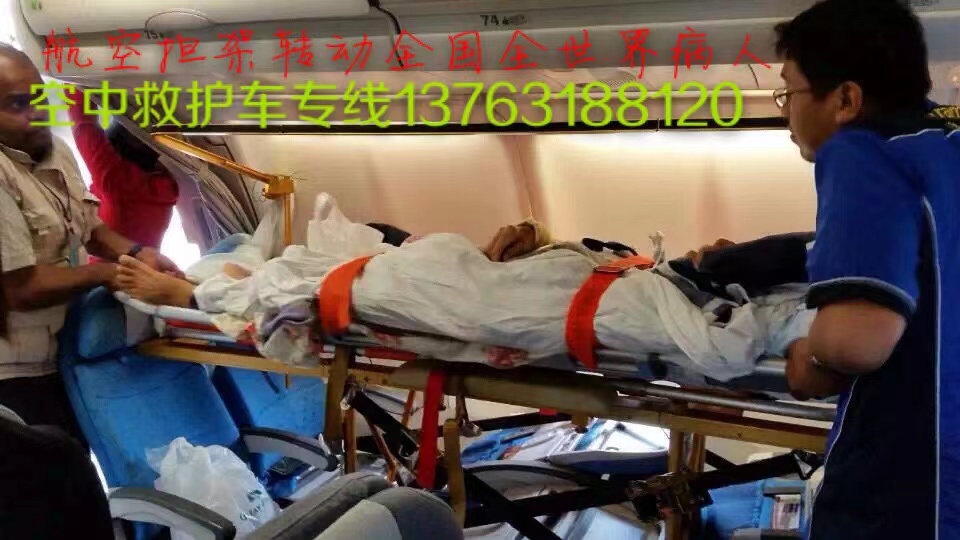 永昌县跨国医疗包机、航空担架